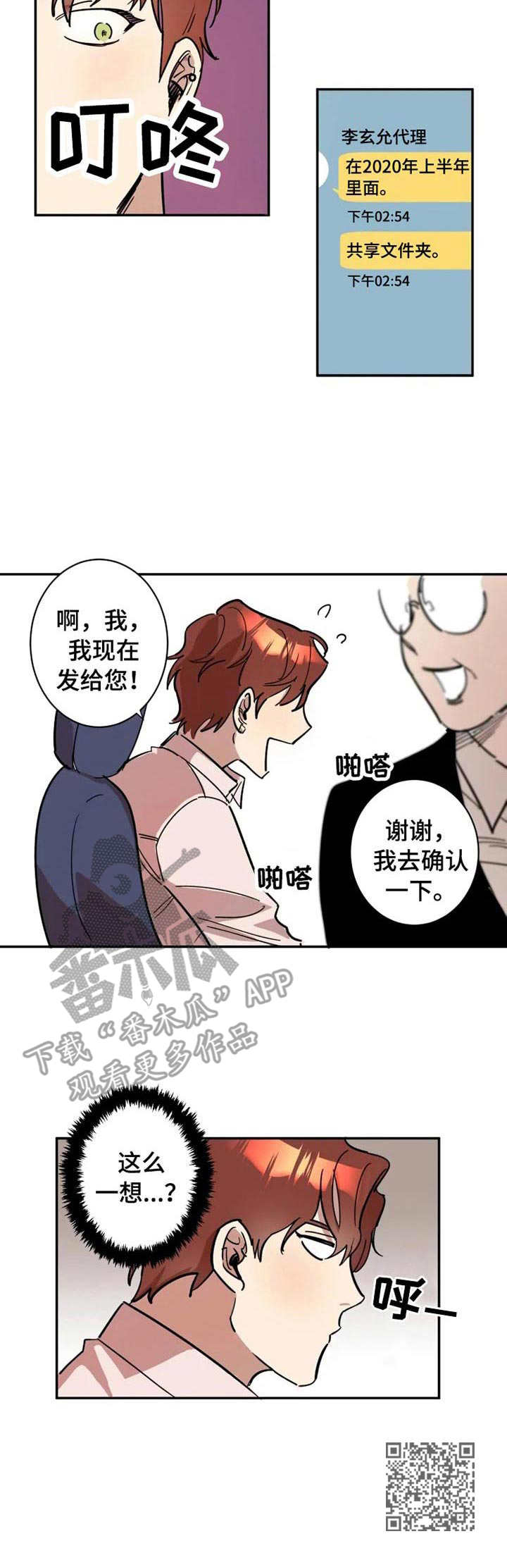 《混蛋帅哥》第3章很好奇 第10页