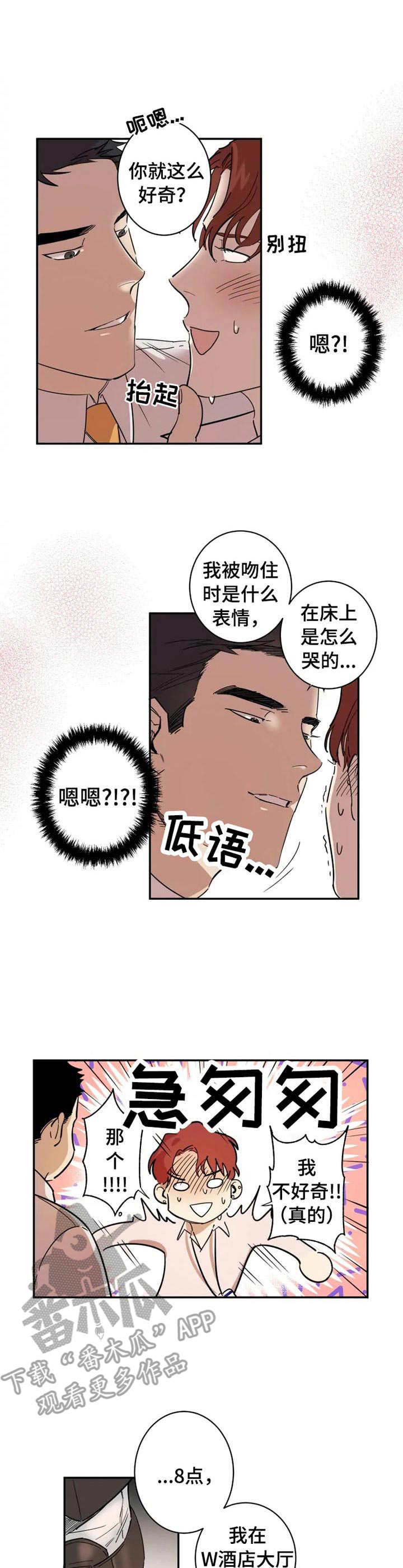 《混蛋帅哥》第3章很好奇 第1页