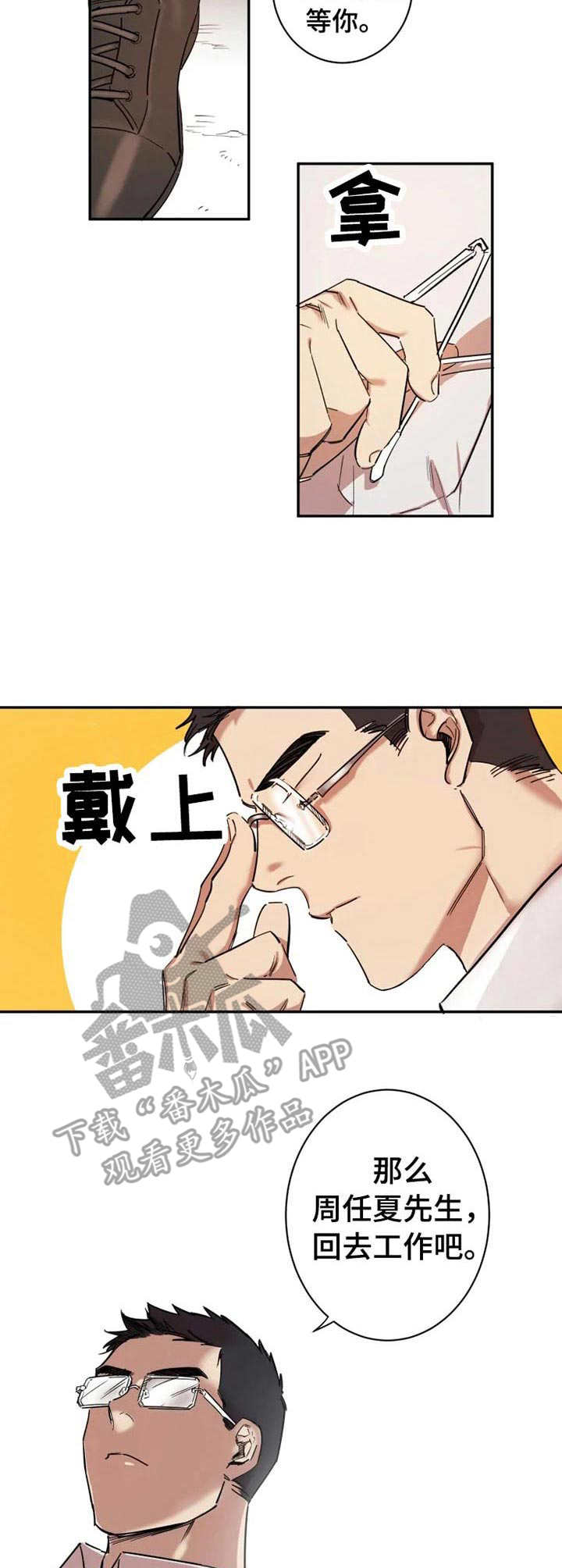 《混蛋帅哥》第3章很好奇 第2页