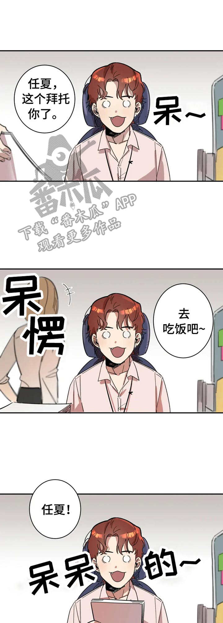 《混蛋帅哥》第3章很好奇 第4页