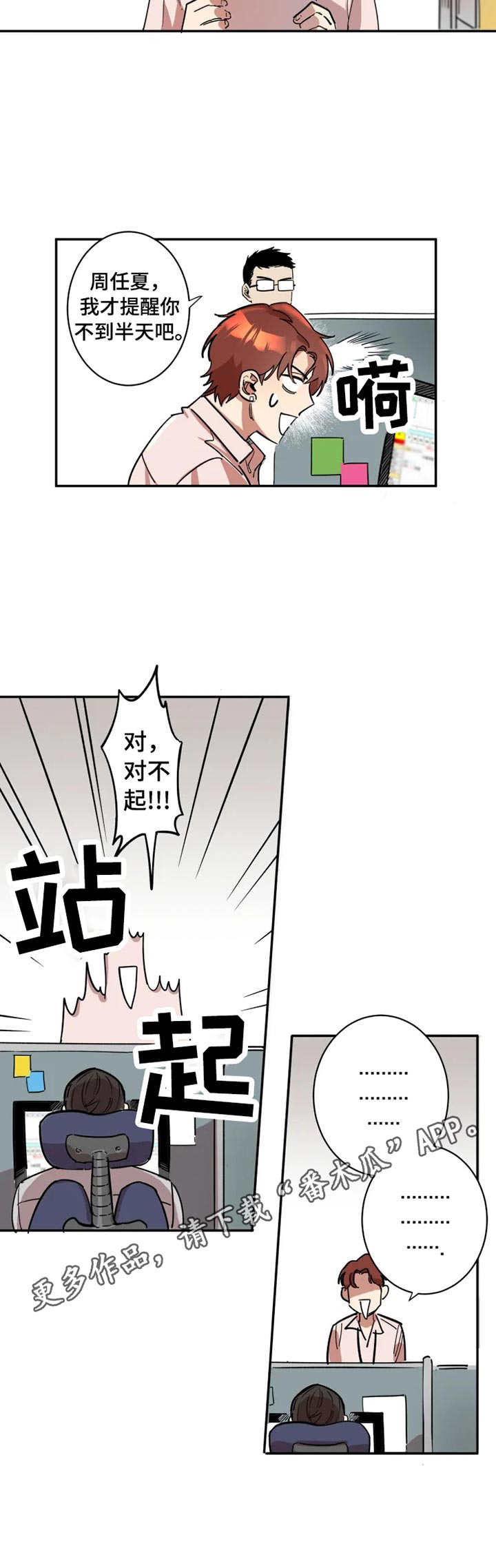 《混蛋帅哥》第3章很好奇 第5页