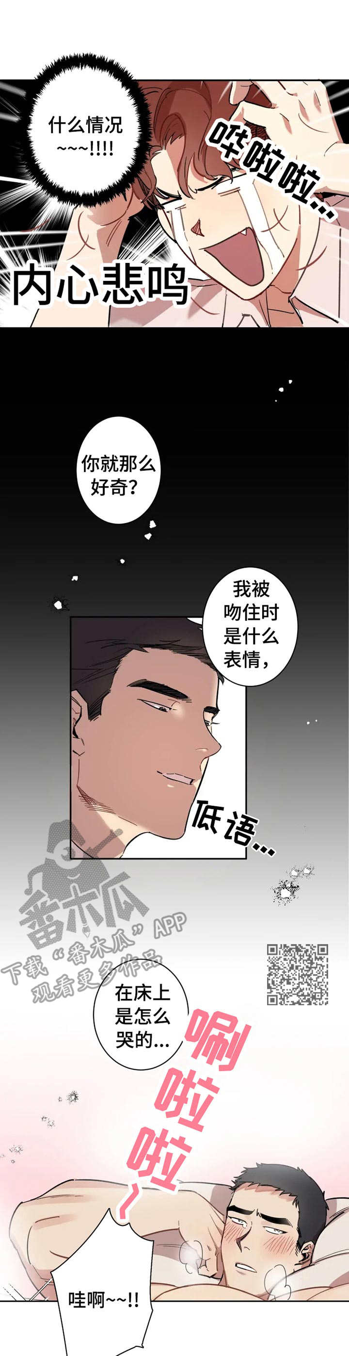 《混蛋帅哥》第3章很好奇 第6页