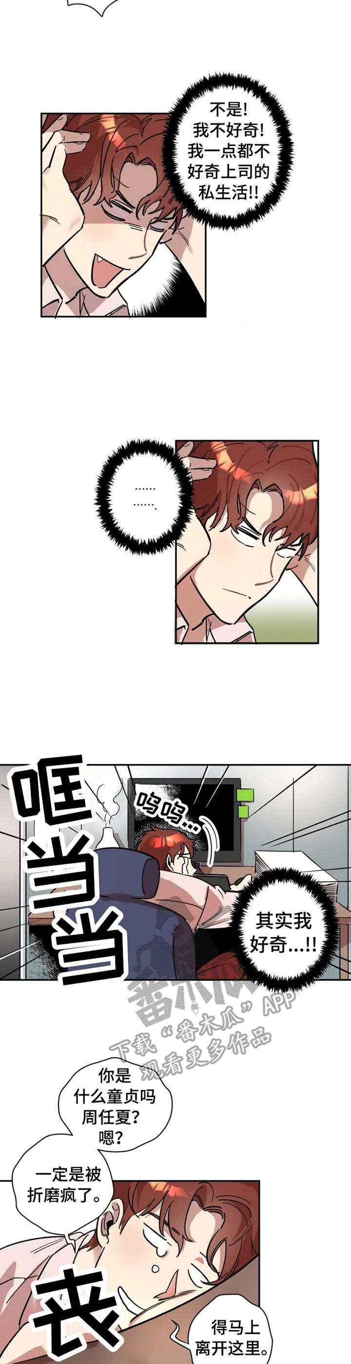 《混蛋帅哥》第3章很好奇 第7页