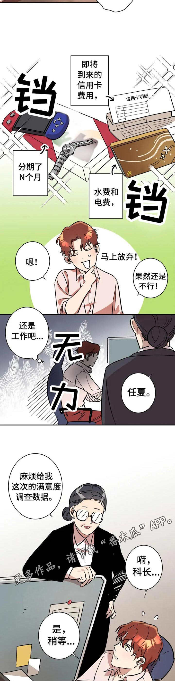《混蛋帅哥》第3章很好奇 第8页