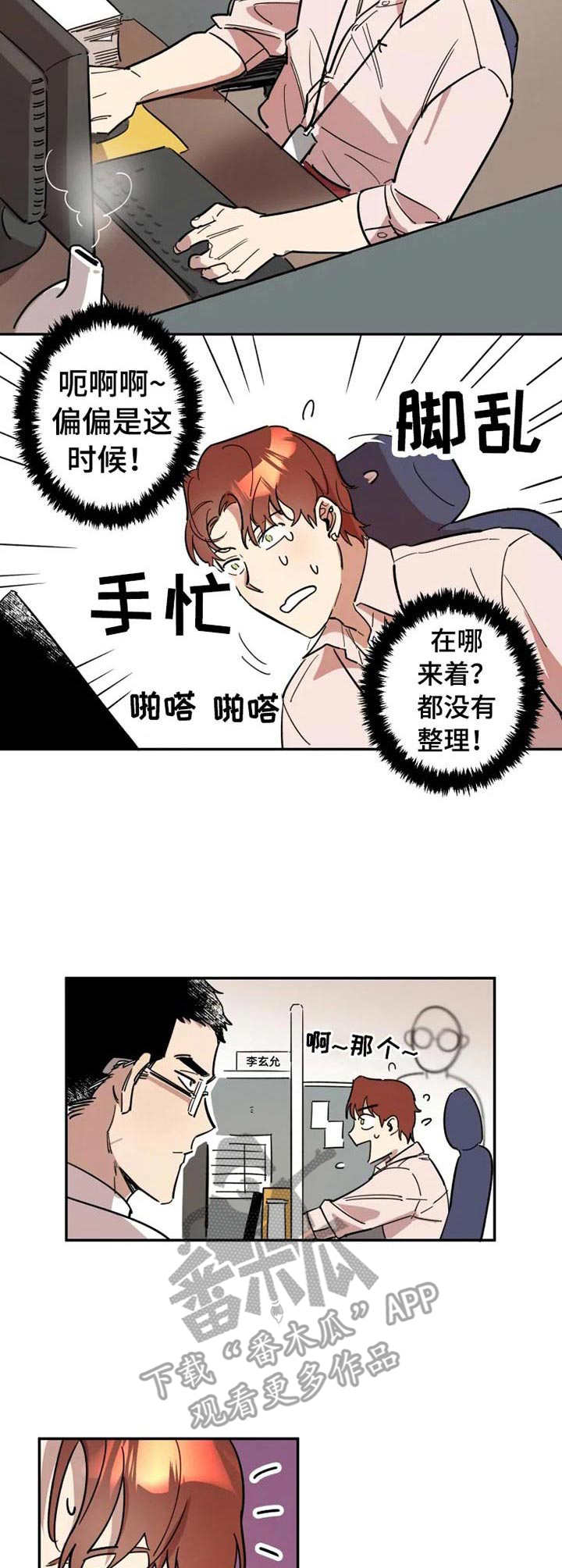 《混蛋帅哥》第3章很好奇 第9页