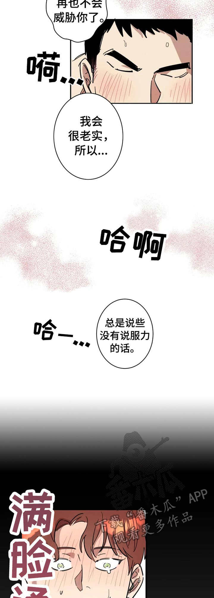 《混蛋帅哥》第4章有点后悔 第10页