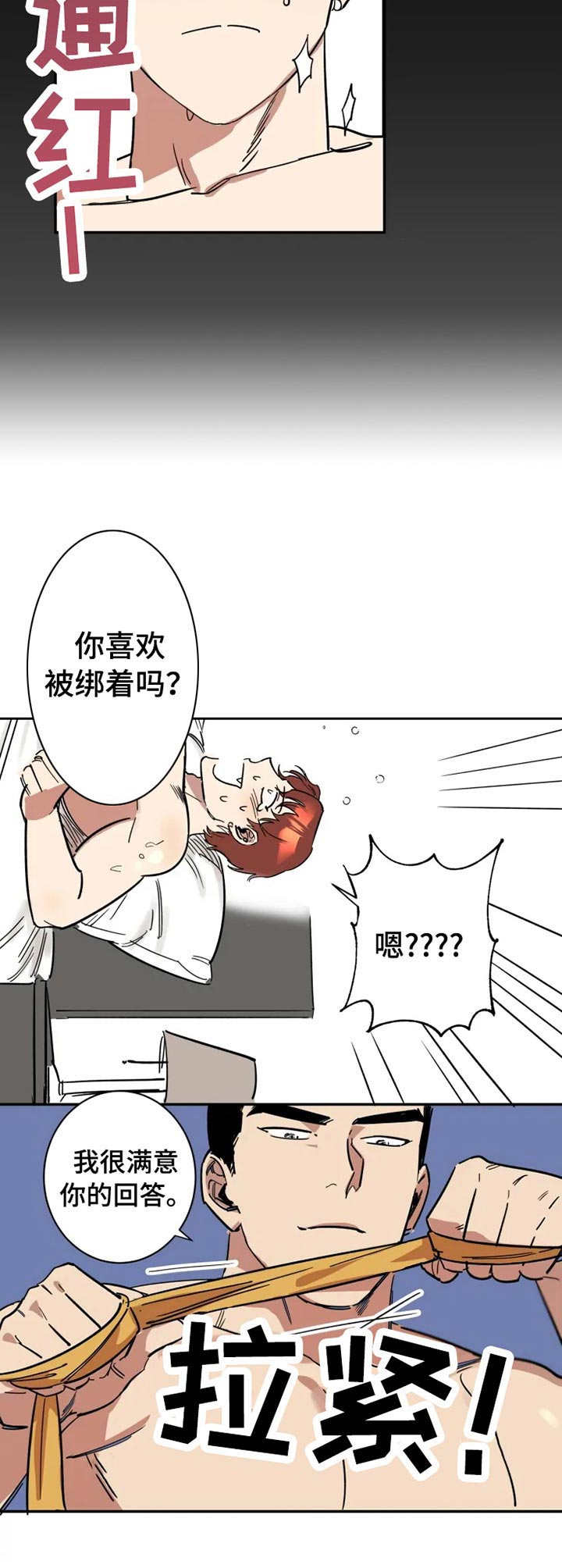 《混蛋帅哥》第4章有点后悔 第11页