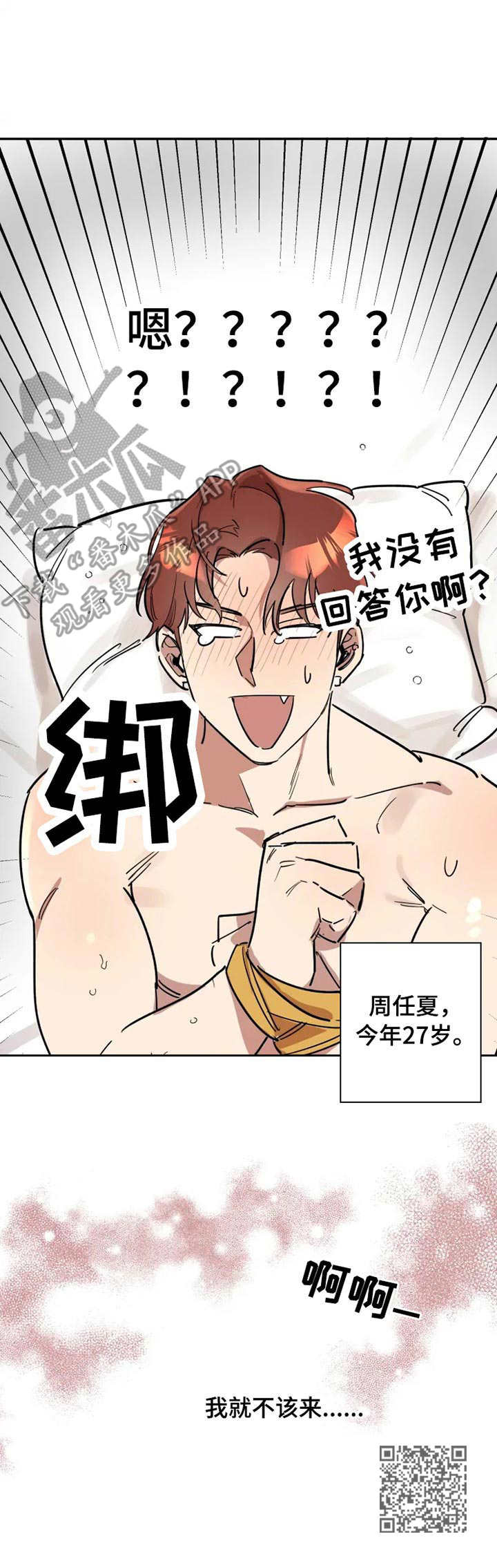 《混蛋帅哥》第4章有点后悔 第12页