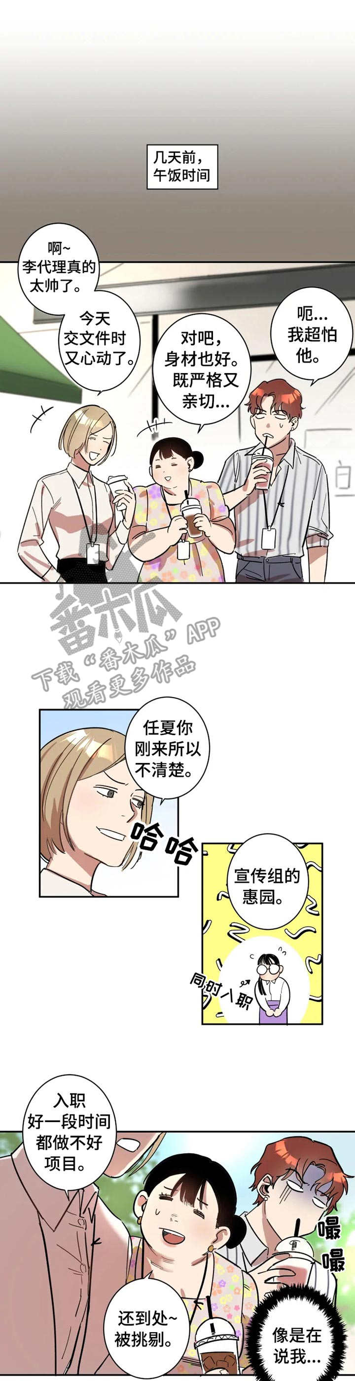 《混蛋帅哥》第4章有点后悔 第1页