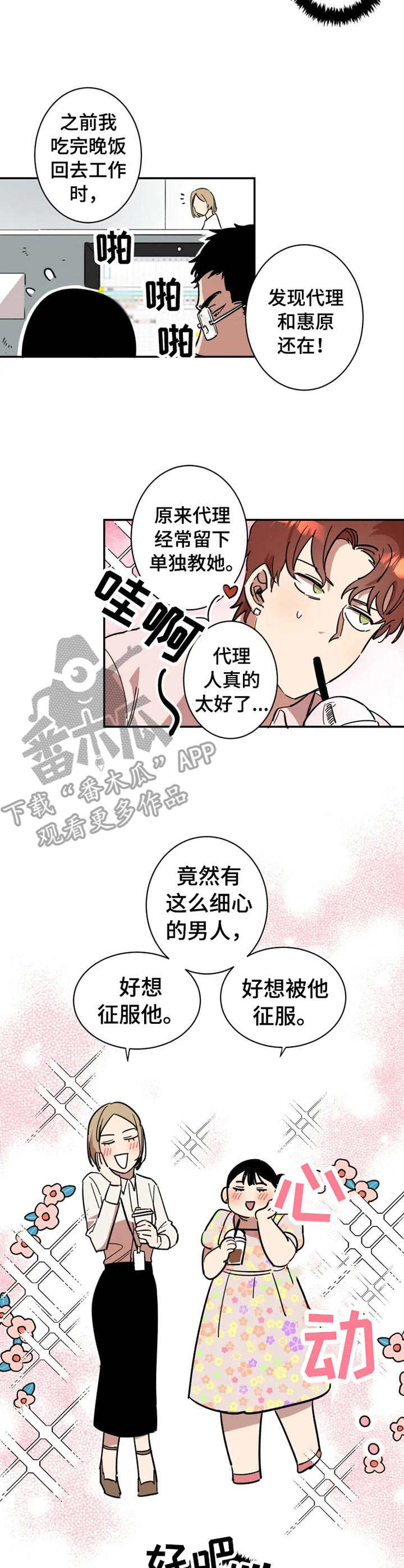 《混蛋帅哥》第4章有点后悔 第2页