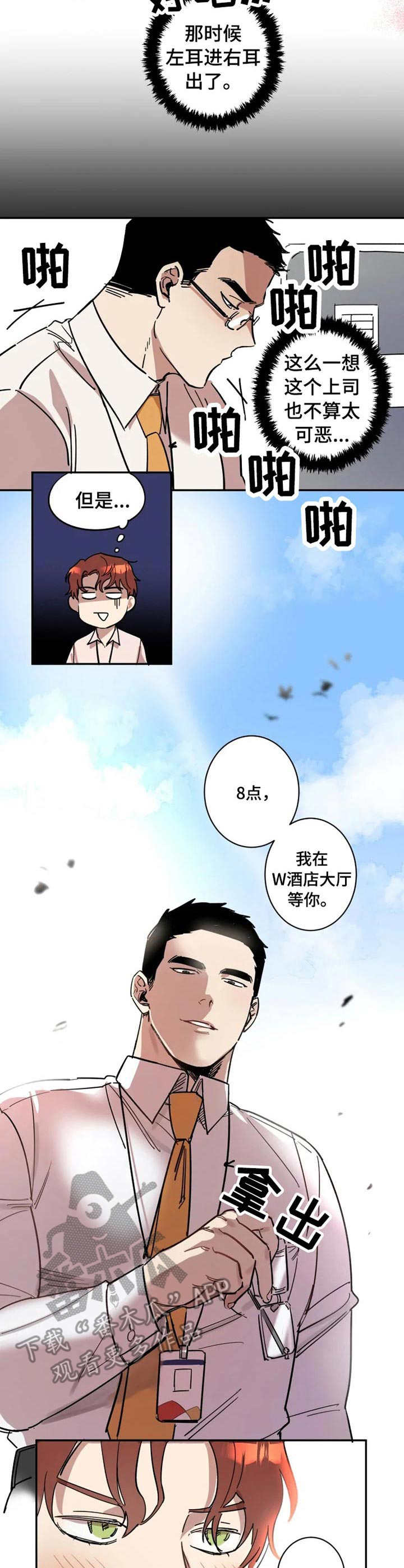 《混蛋帅哥》第4章有点后悔 第3页