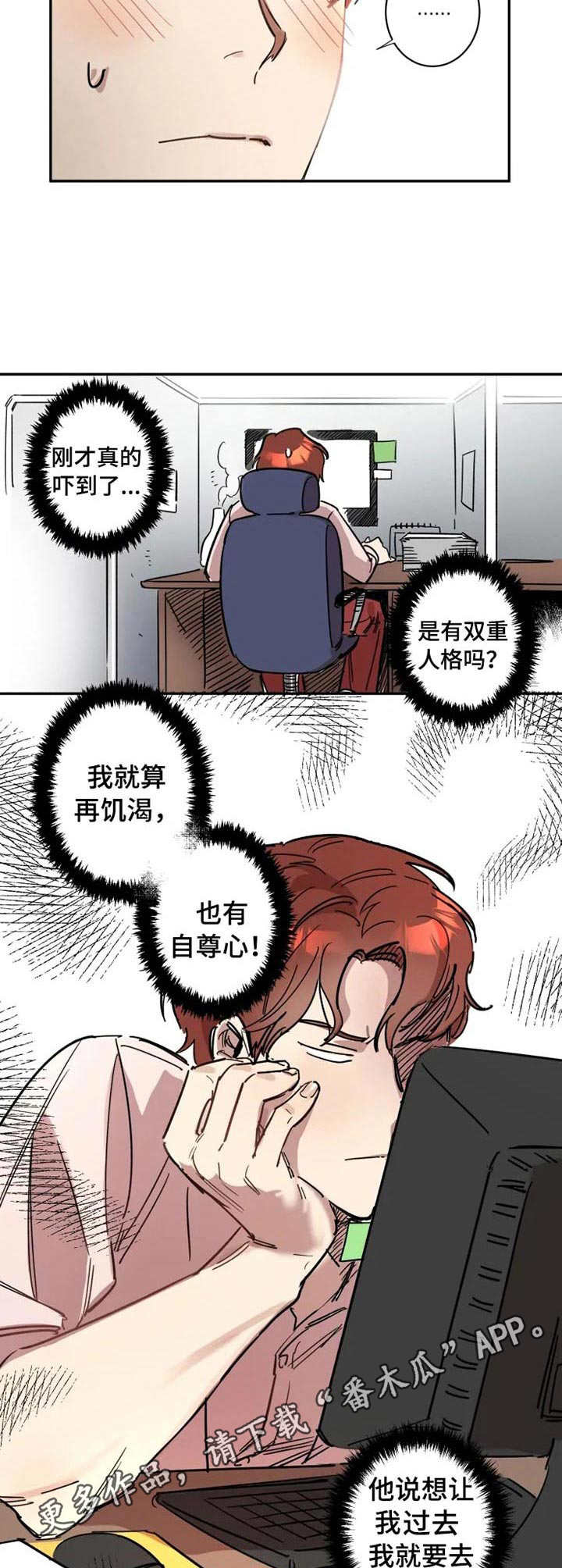 《混蛋帅哥》第4章有点后悔 第4页