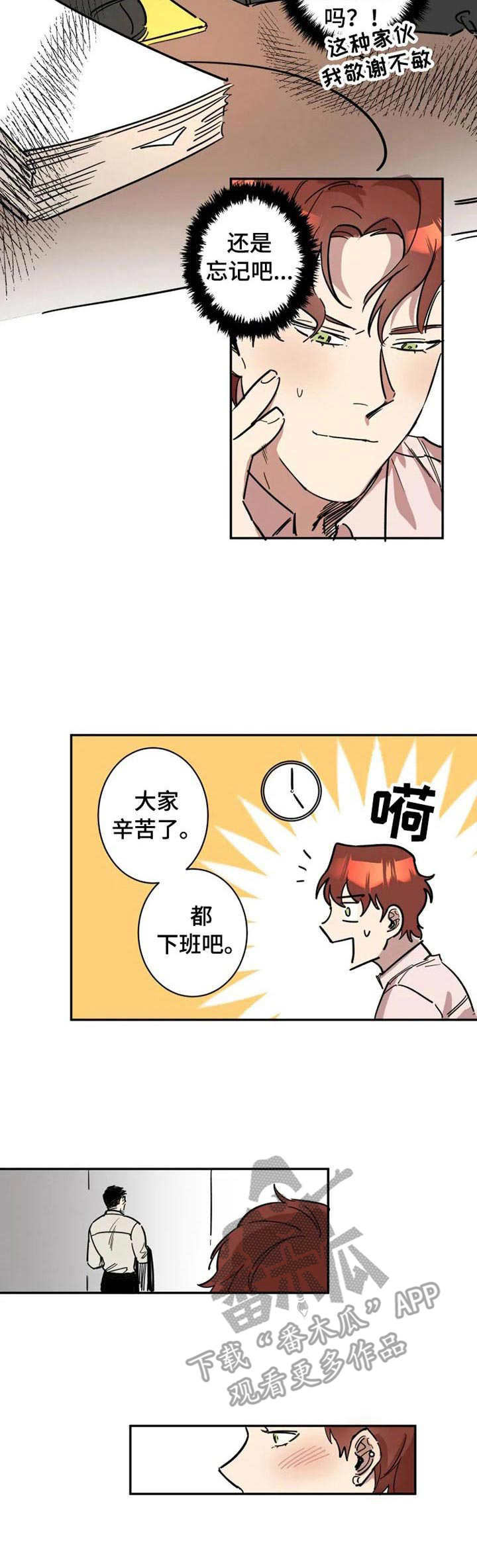 《混蛋帅哥》第4章有点后悔 第5页