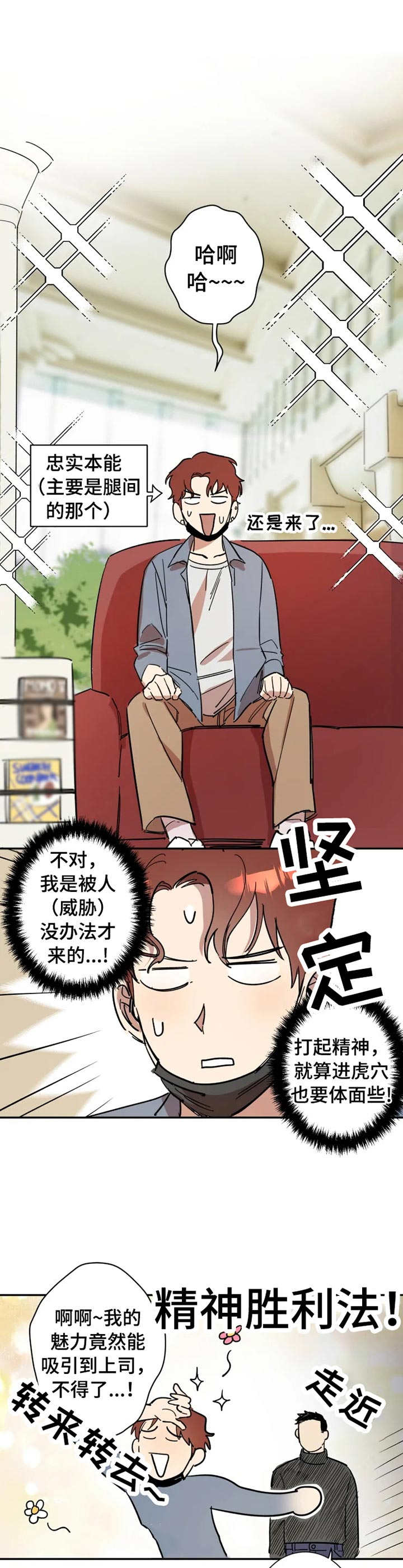 《混蛋帅哥》第4章有点后悔 第6页