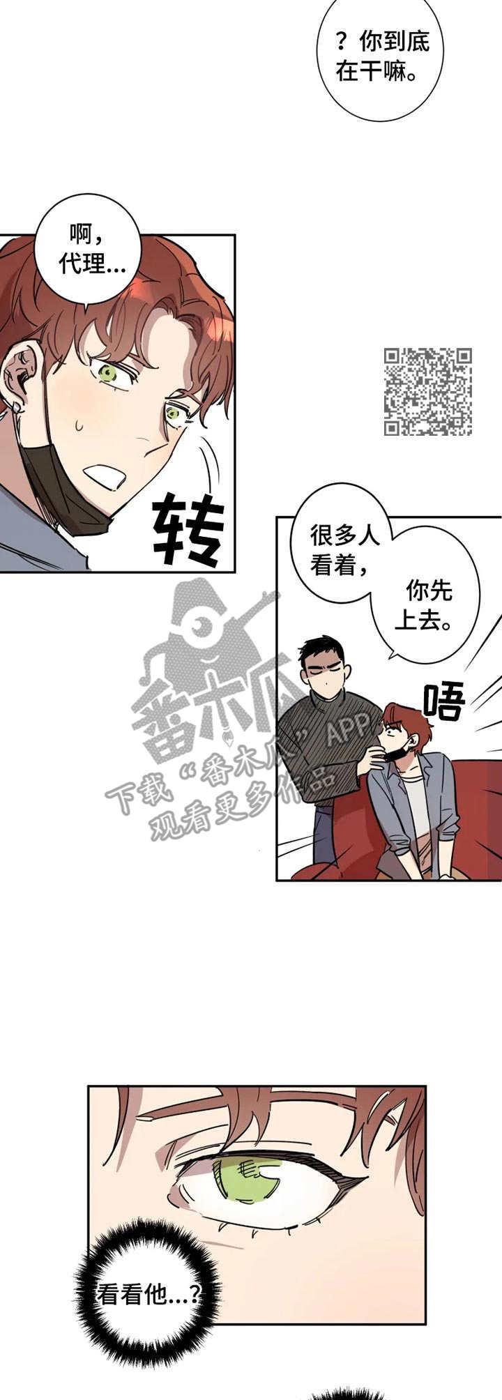 《混蛋帅哥》第4章有点后悔 第7页