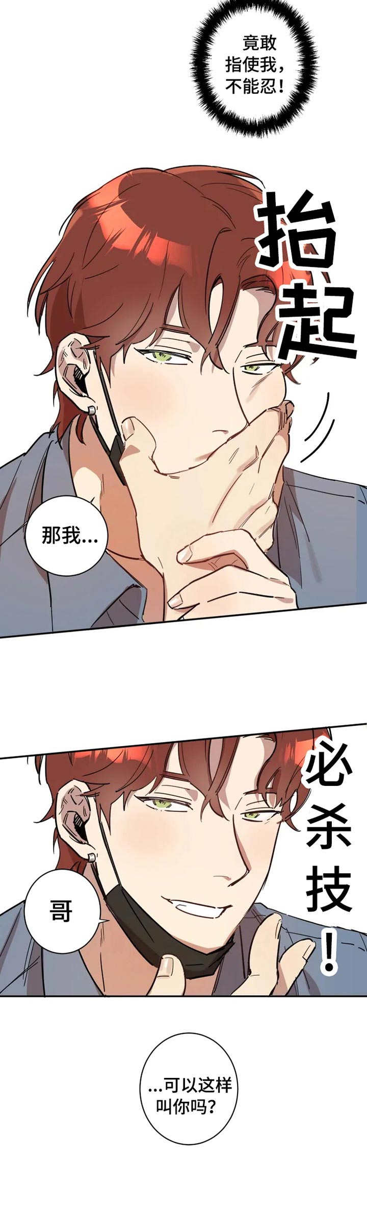 《混蛋帅哥》第4章有点后悔 第8页