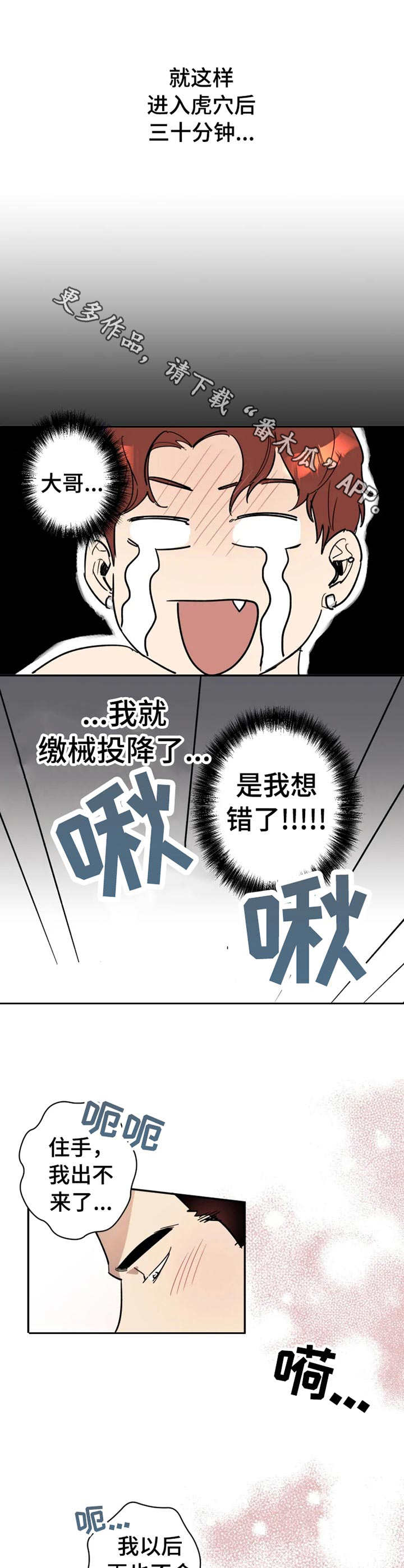 《混蛋帅哥》第4章有点后悔 第9页