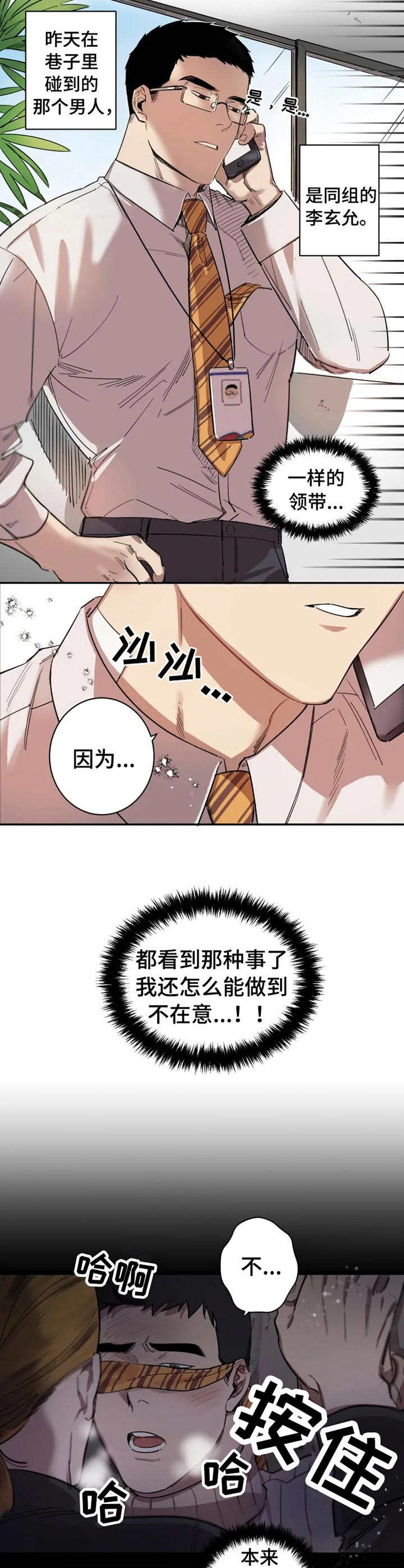 《混蛋帅哥》第1章烂摊子 第10页