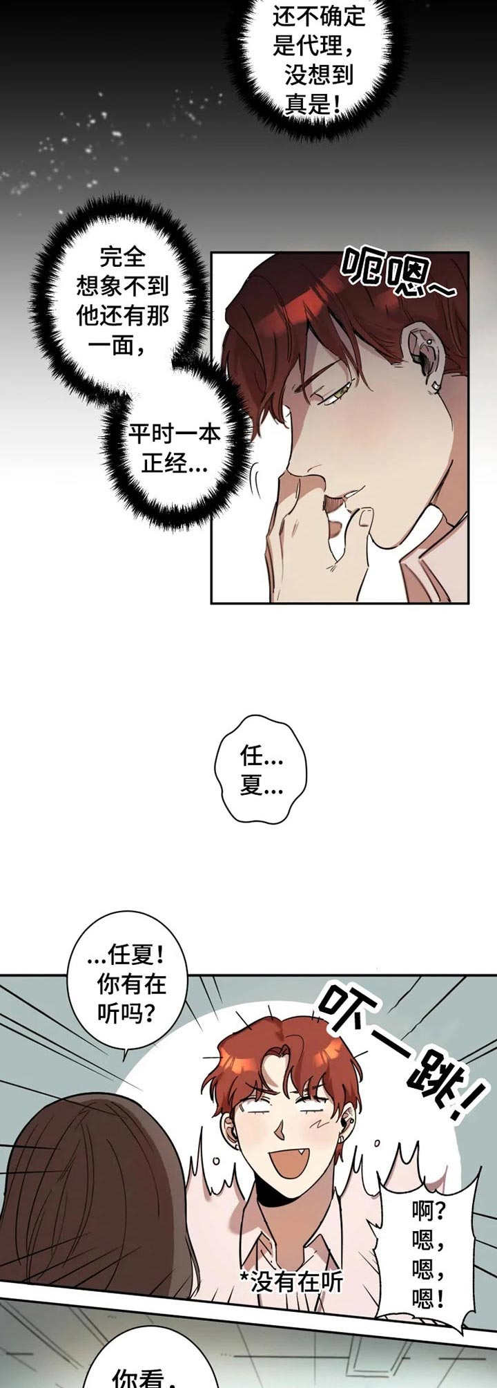 《混蛋帅哥》第1章烂摊子 第11页