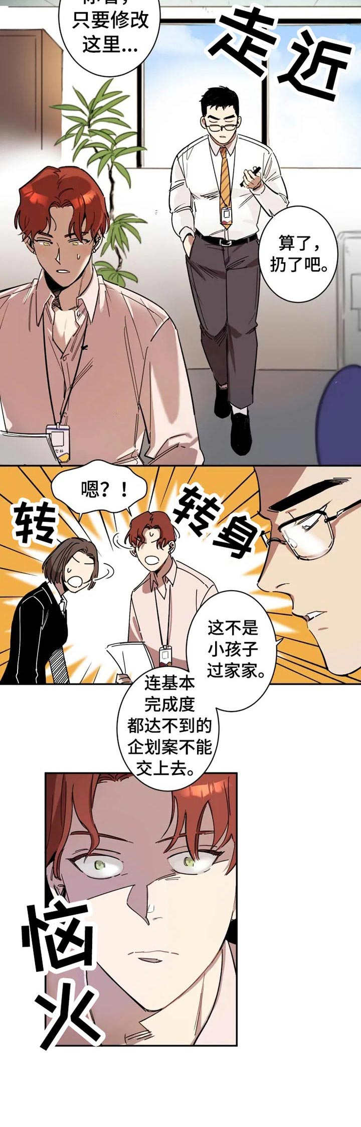 《混蛋帅哥》第1章烂摊子 第12页