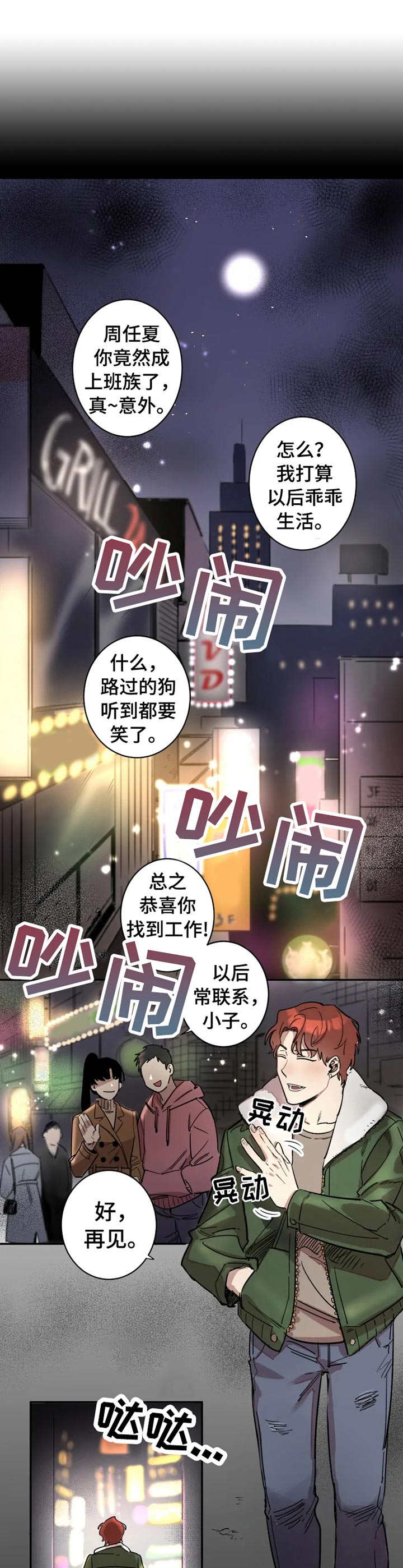 《混蛋帅哥》第1章烂摊子 第1页