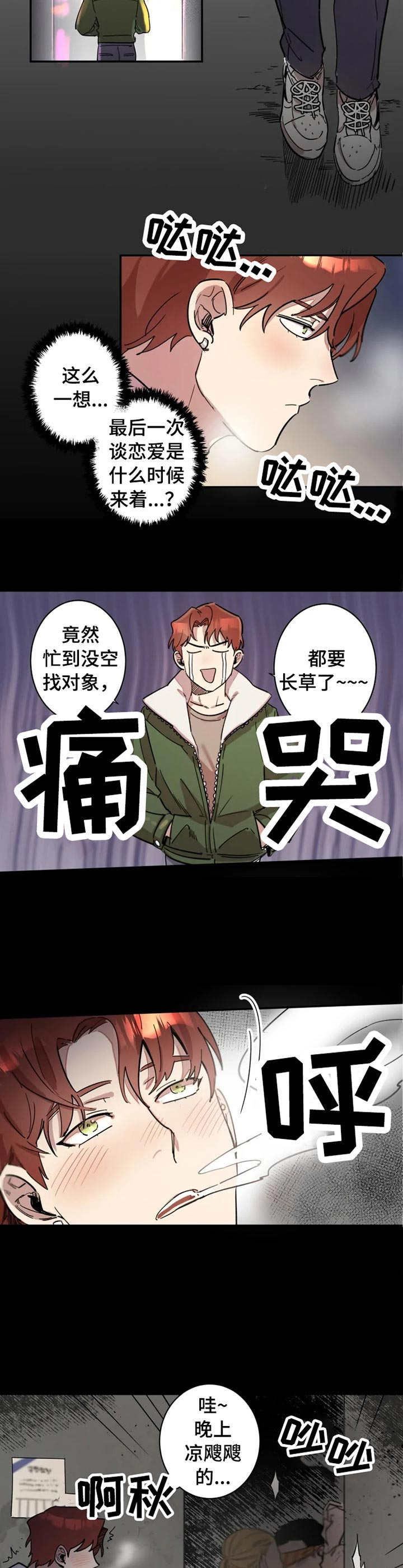 《混蛋帅哥》第1章烂摊子 第2页