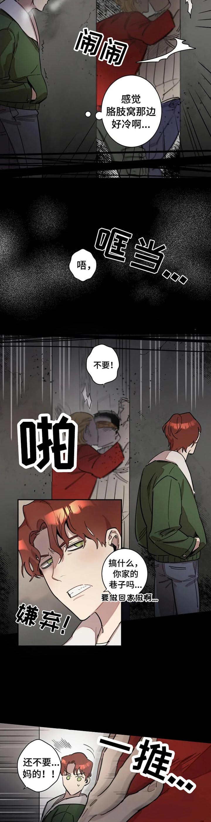 《混蛋帅哥》第1章烂摊子 第3页