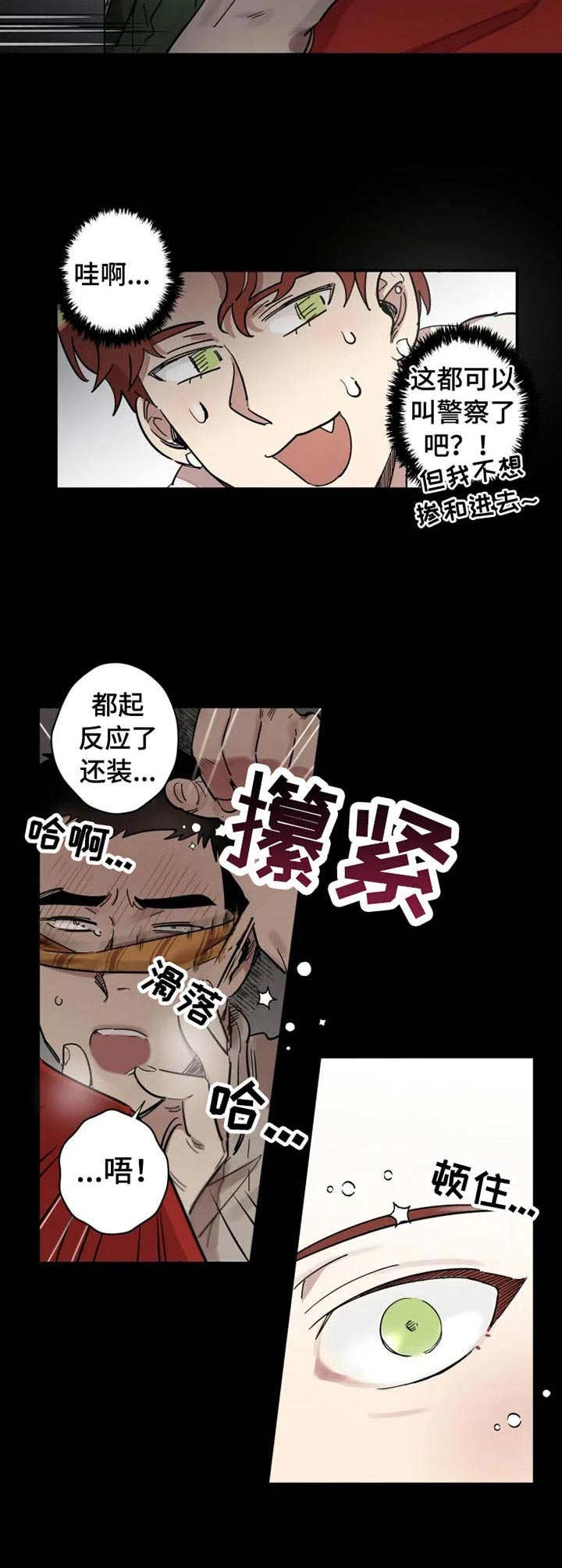 《混蛋帅哥》第1章烂摊子 第4页