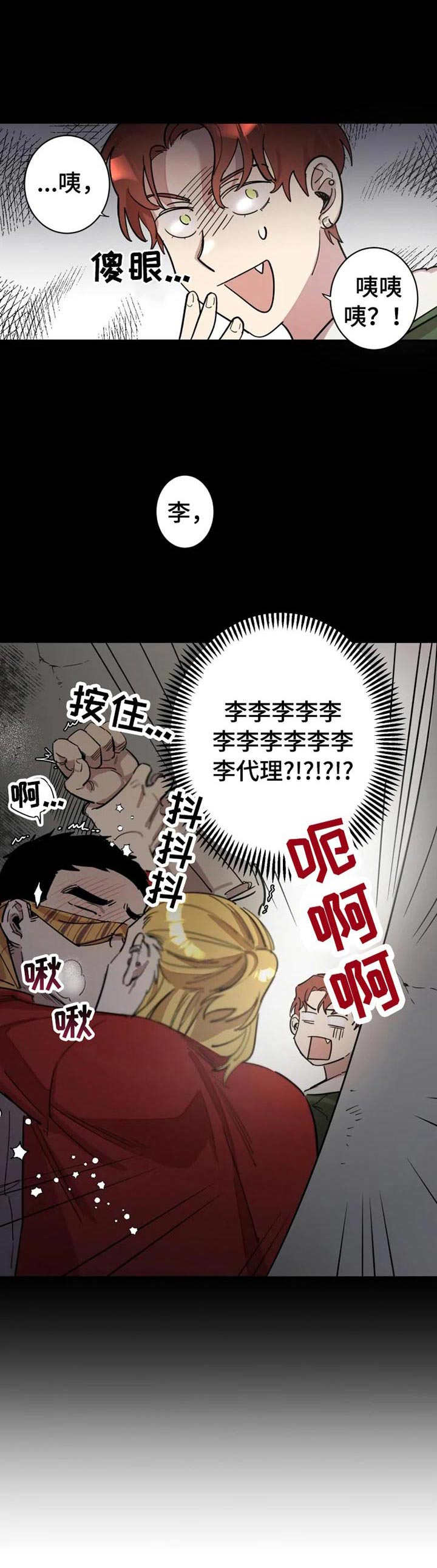 《混蛋帅哥》第1章烂摊子 第5页