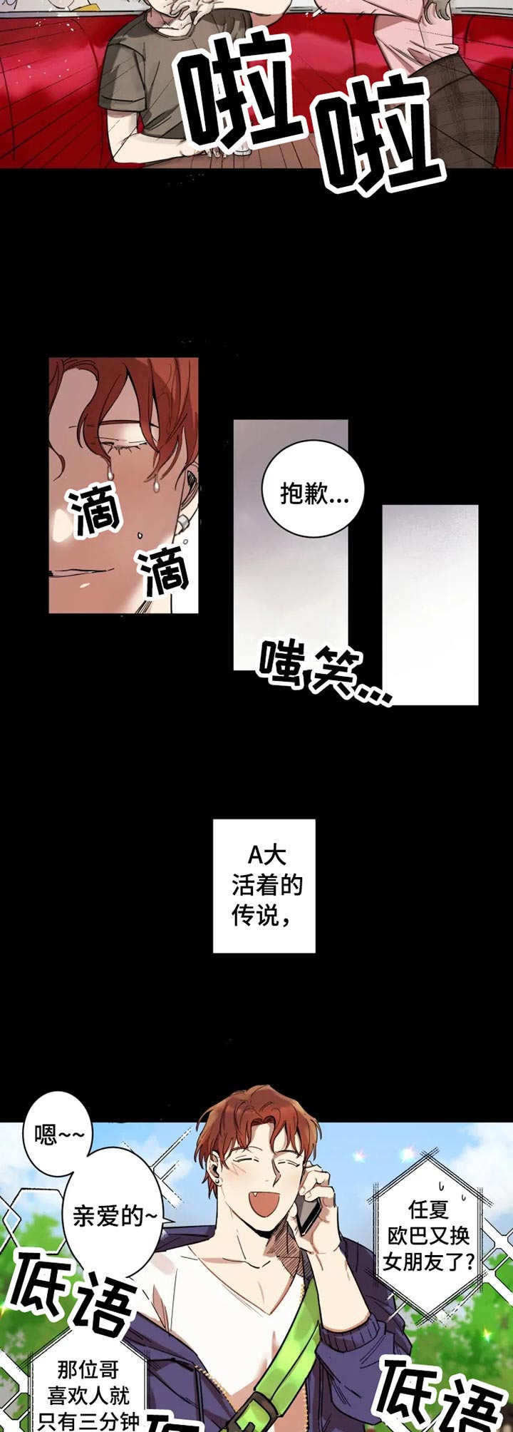 《混蛋帅哥》第1章烂摊子 第7页