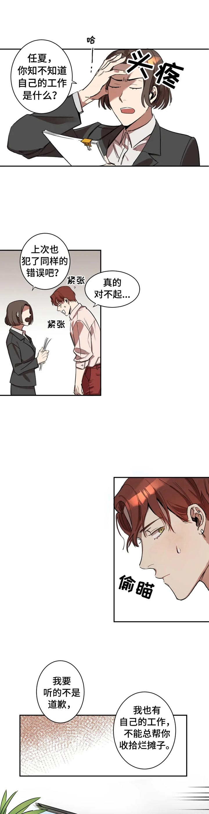 《混蛋帅哥》第1章烂摊子 第9页