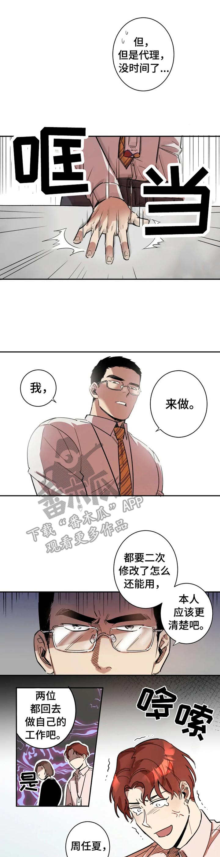 《混蛋帅哥》第2章把柄 第1页