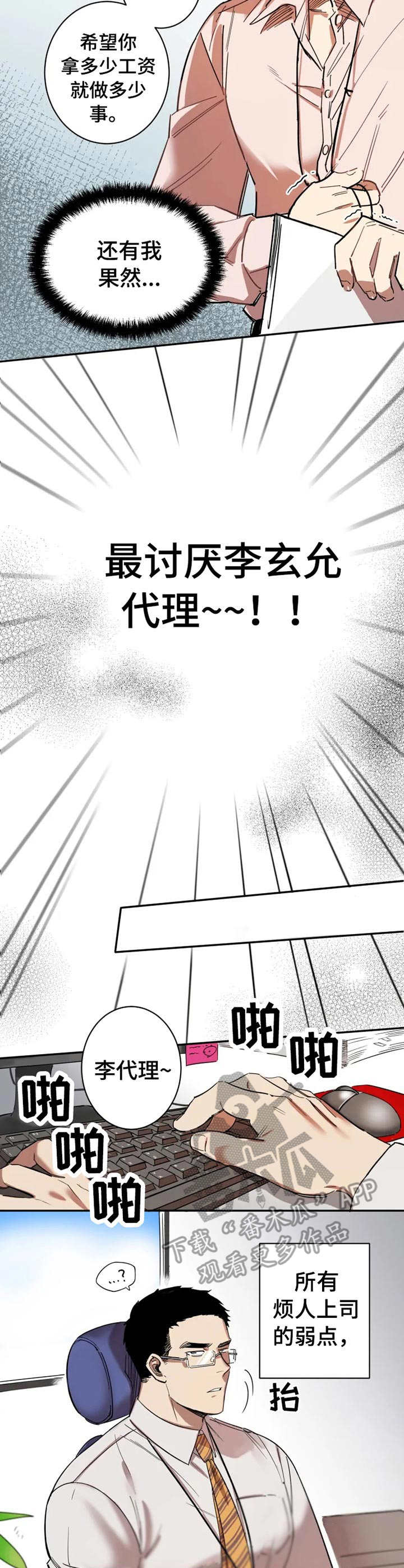 《混蛋帅哥》第2章把柄 第2页