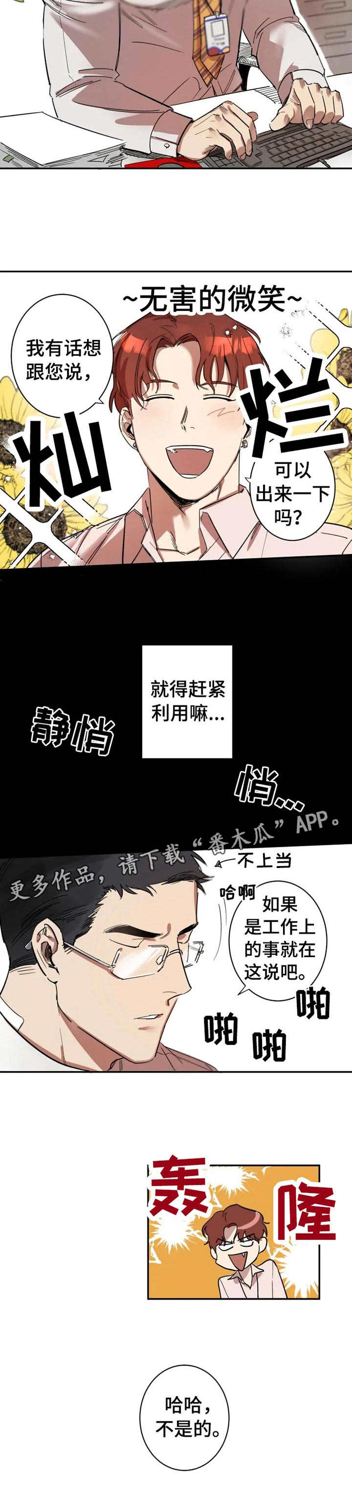 《混蛋帅哥》第2章把柄 第3页