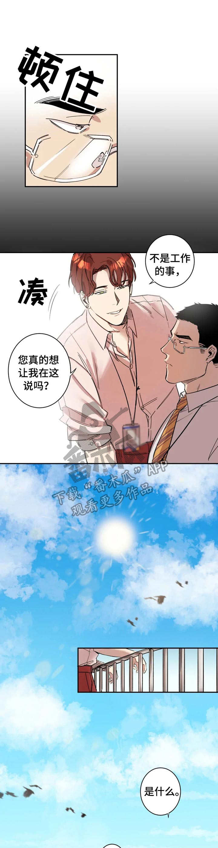 《混蛋帅哥》第2章把柄 第4页