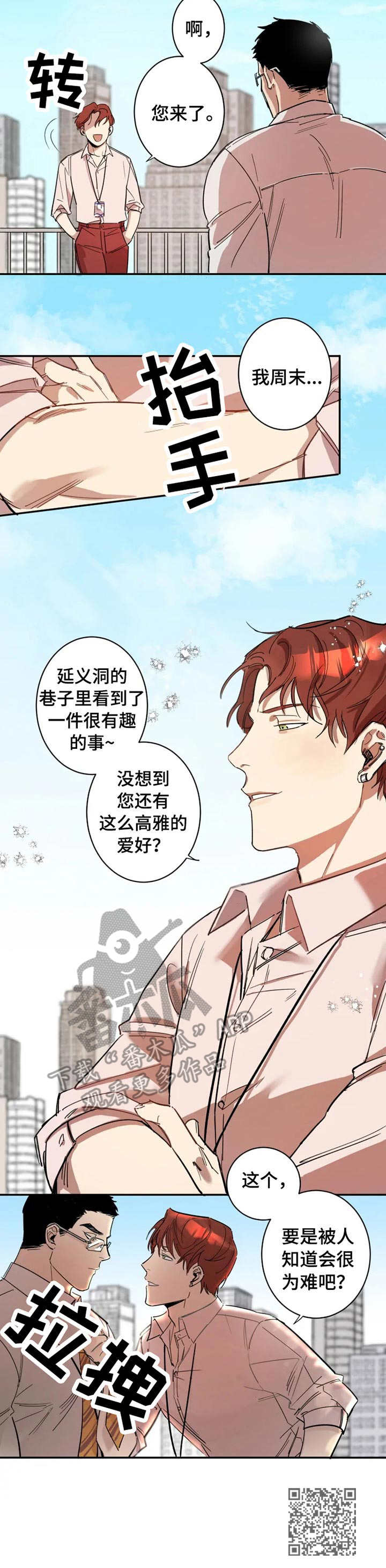 《混蛋帅哥》第2章把柄 第5页