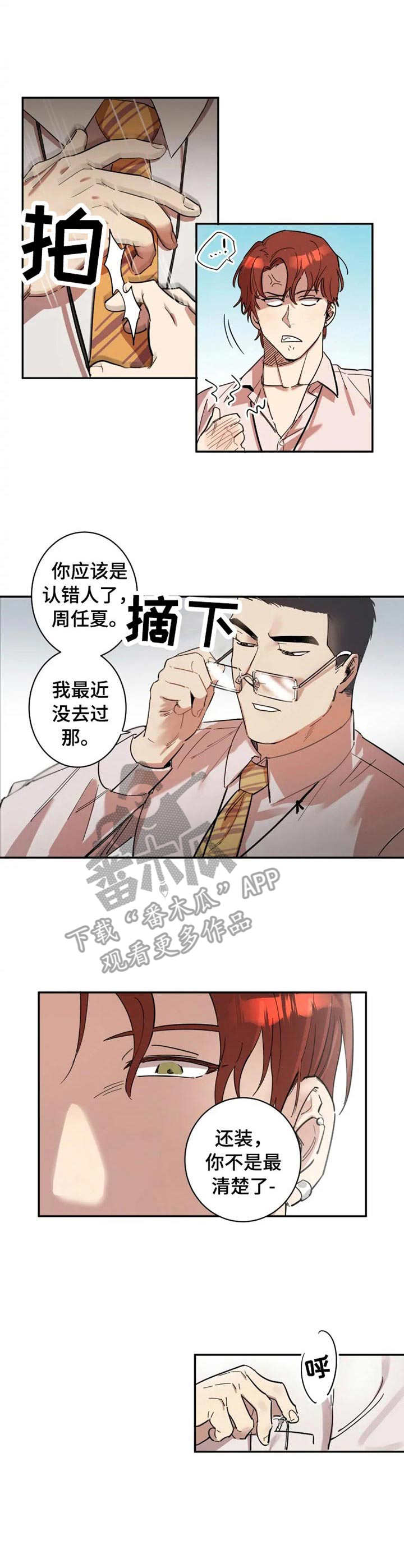 《混蛋帅哥》第2章把柄 第6页