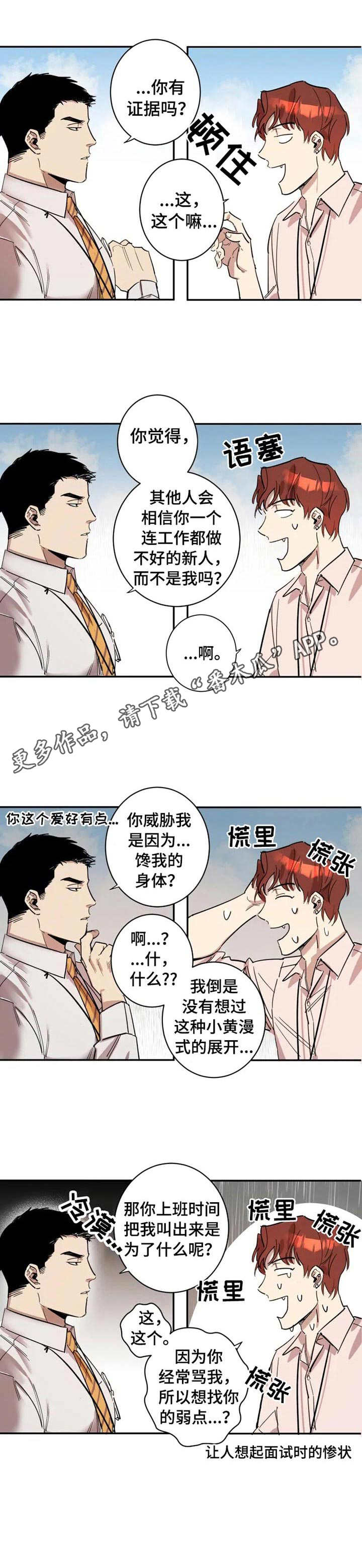 《混蛋帅哥》第2章把柄 第7页