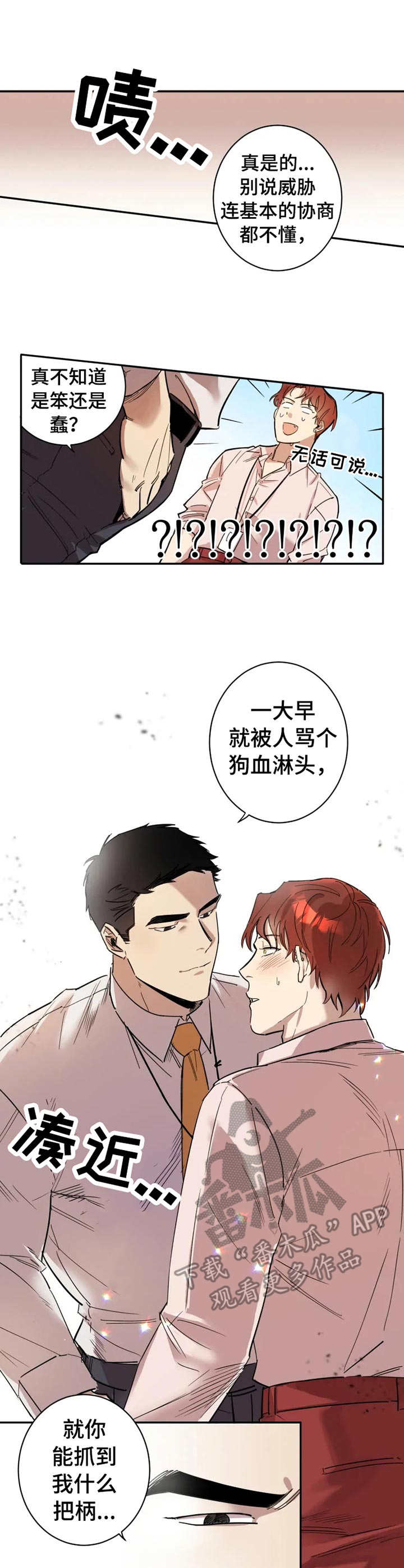 《混蛋帅哥》第2章把柄 第8页
