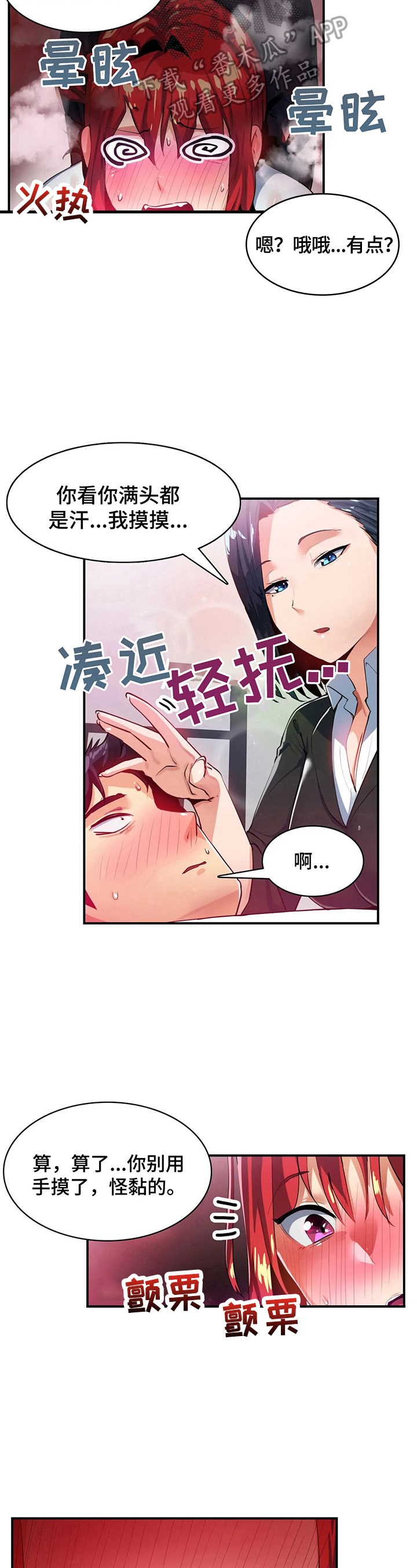 《异样体质》第22章藏身 第10页