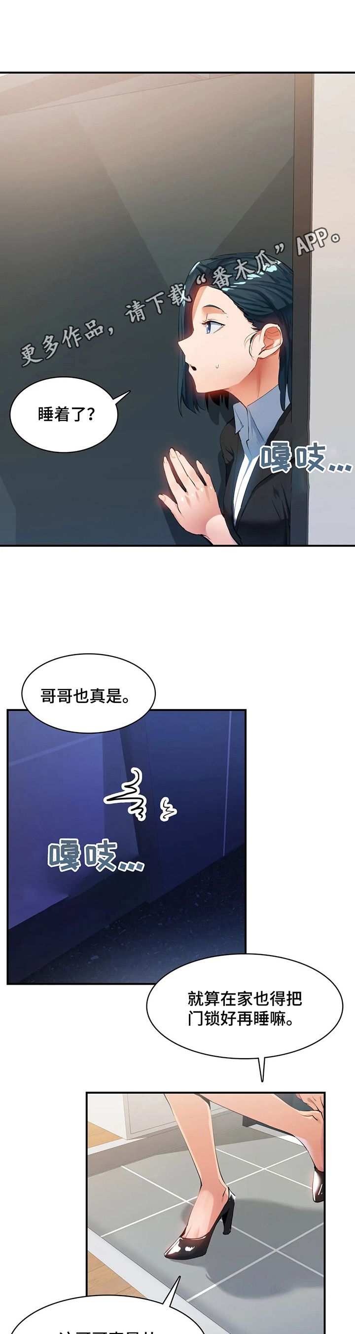 《异样体质》第22章藏身 第1页