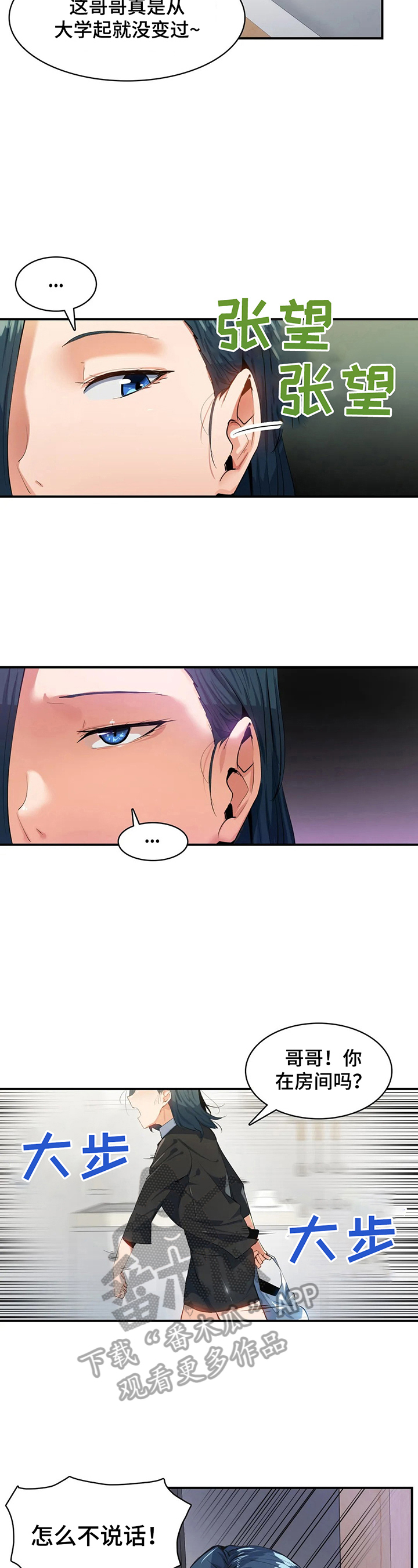 《异样体质》第22章藏身 第2页
