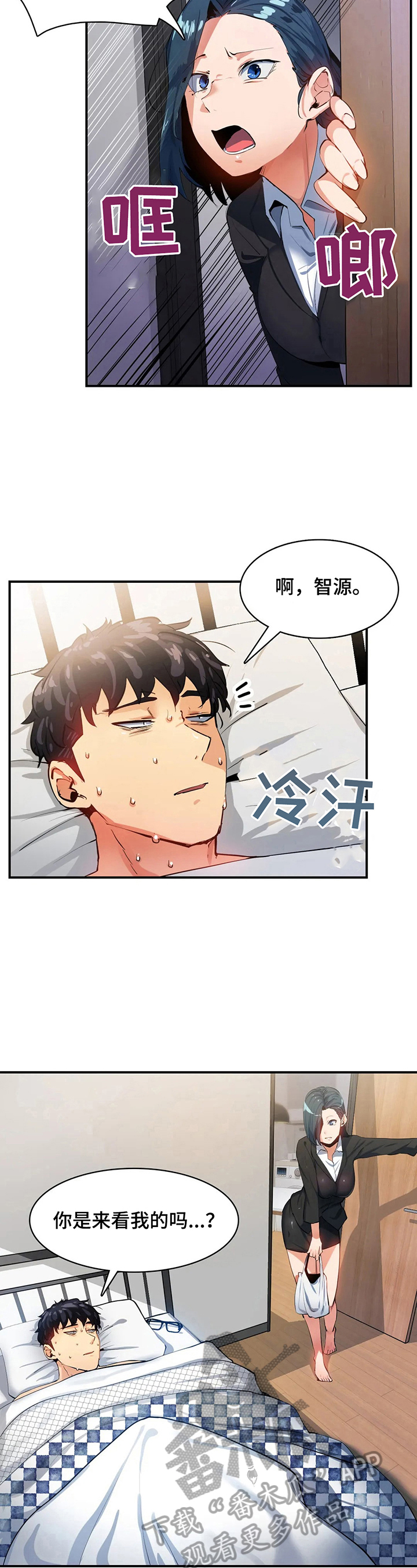 《异样体质》第22章藏身 第3页
