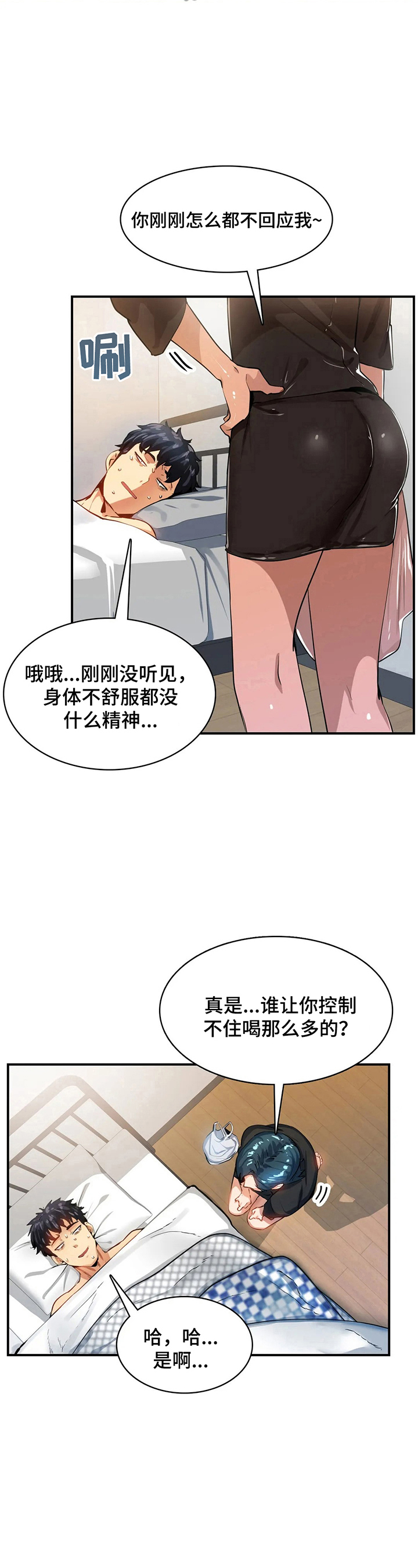 《异样体质》第22章藏身 第4页