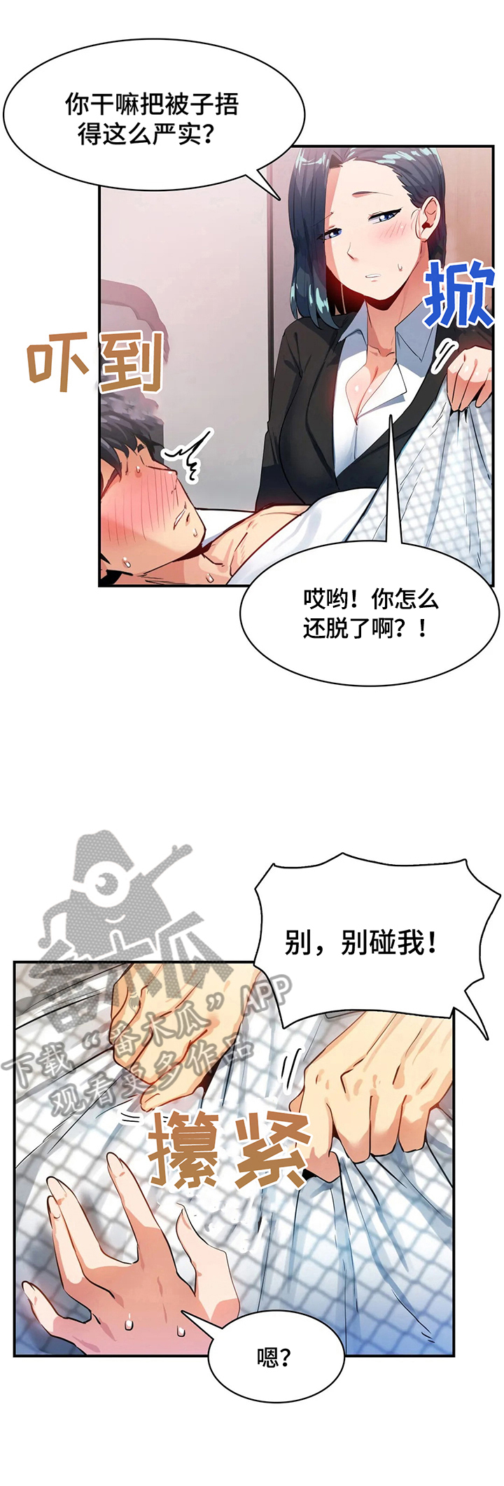 《异样体质》第22章藏身 第5页