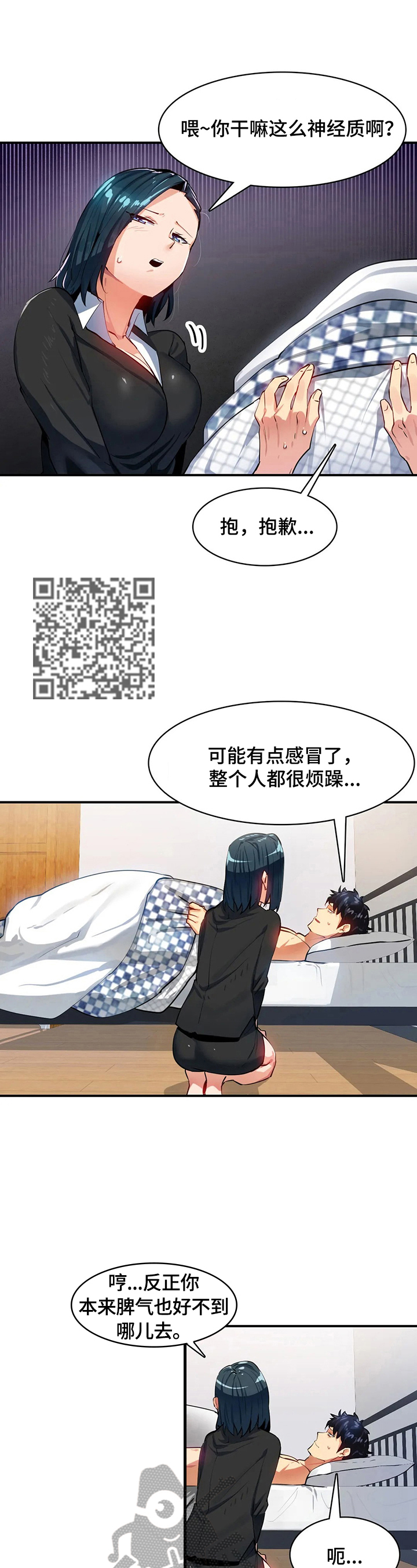 《异样体质》第22章藏身 第6页