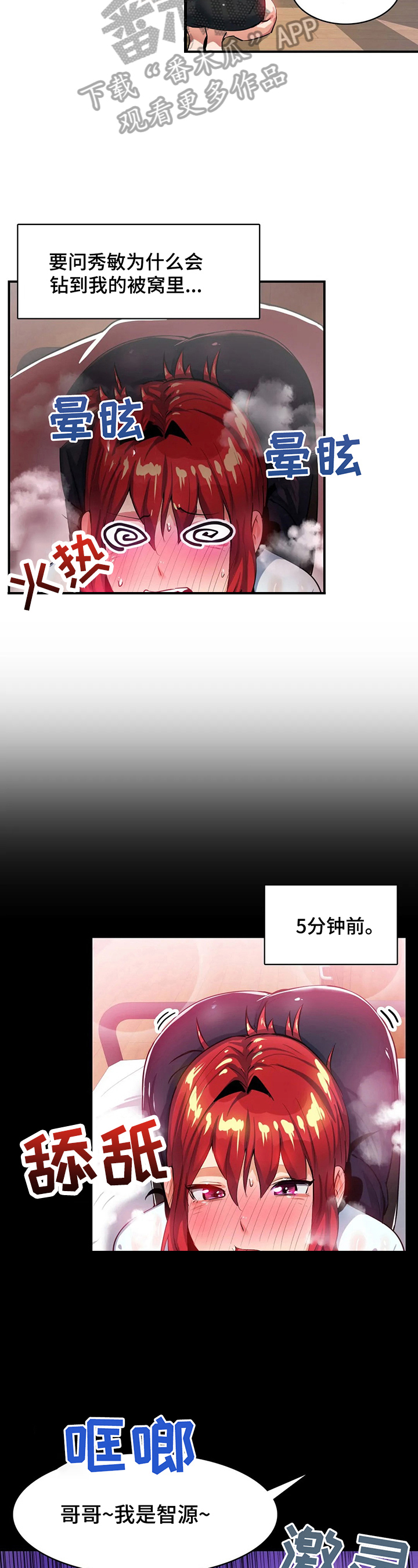 《异样体质》第22章藏身 第7页