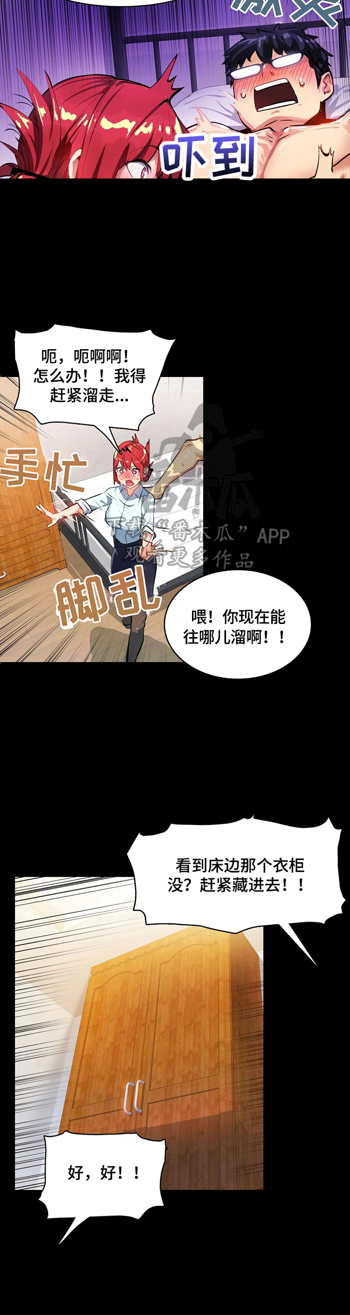 《异样体质》第22章藏身 第8页