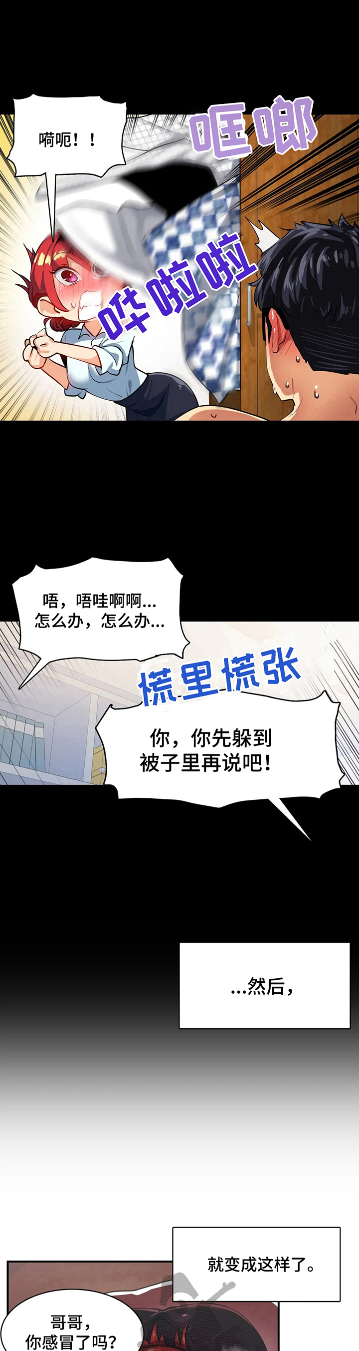 《异样体质》第22章藏身 第9页