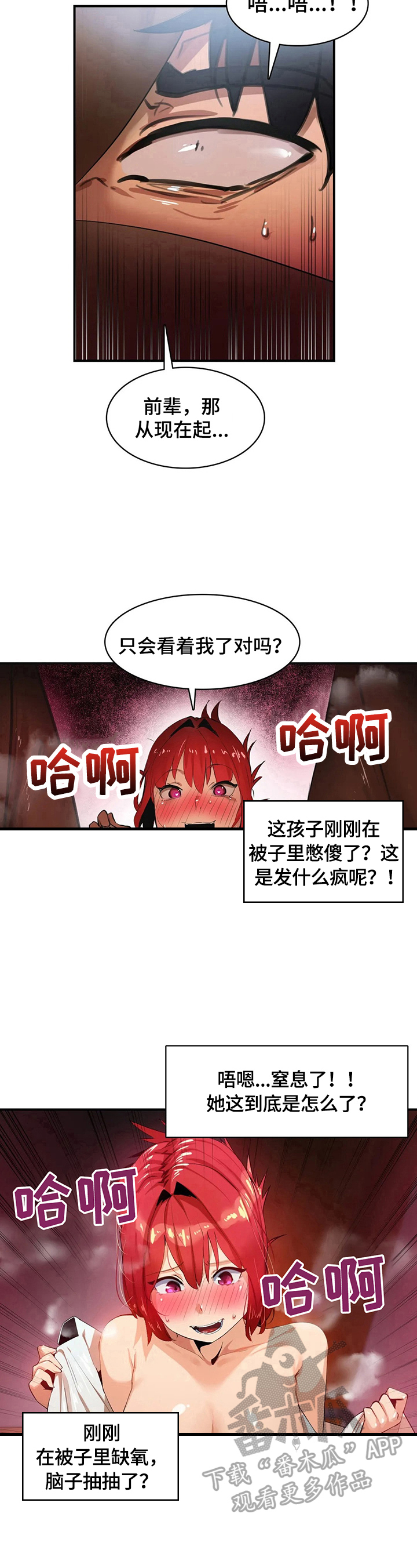 《异样体质》第23章没有妨碍了 第10页